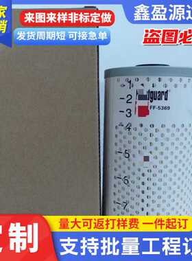 滤清器矿山设备用发电机组柴油滤芯FF5369燃油滤清器柴油过滤芯