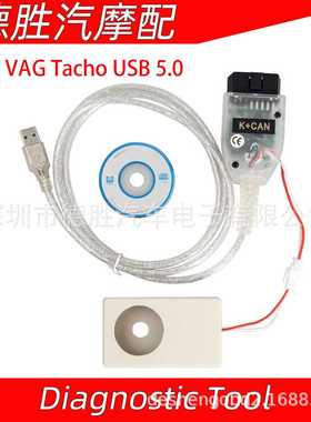 Vagtacho USB 5.0 VAG Tacho 白色透明VAG K+CAN