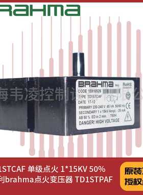 TD1STCAF 单级点火 1*15KV 50% 意大利brahma点火变压器 TD1STPAF