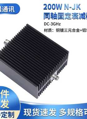 射频3GHz 200W N-JK同轴衰减器,10db,20db,30db,40db 50db 60db