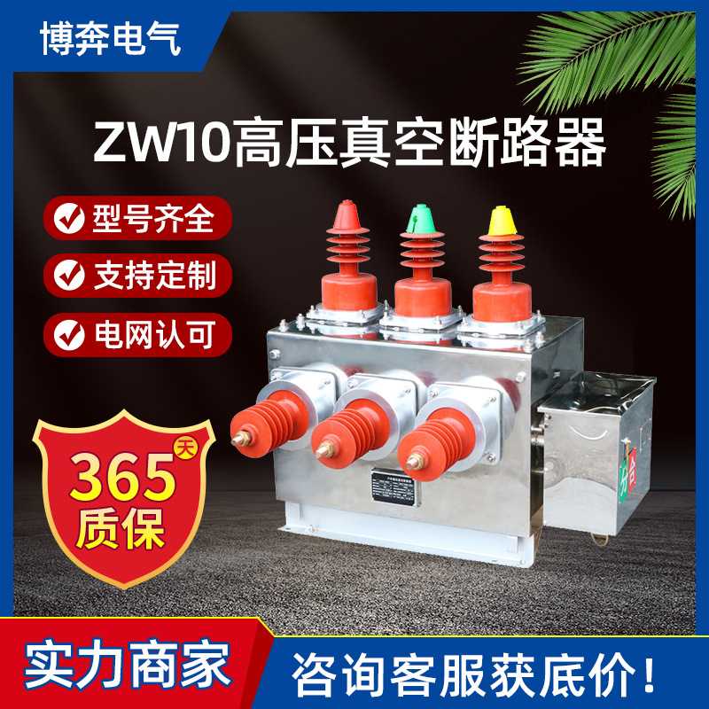 ZW10-12/T630A-20户外高压真空断路器柱上智能看门狗隔离开关12KV