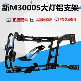 适配陕汽德龙新M3000S大灯铝支架保险杠骨架大灯框后支架原厂配件