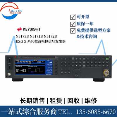 是德科技 N5173B N5172B N5171B EXG X系列微波模拟信号发生器