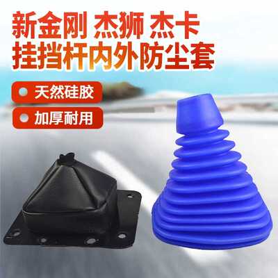 适配上汽红岩配件杰狮M500新金刚杰卡挂档杆防尘套手球防尘罩胶套