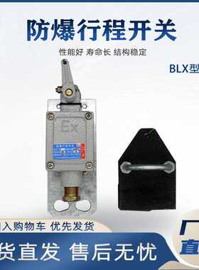 BLX型防爆重锤限位器起重机电动葫芦行程开关4级防爆高度限位包邮