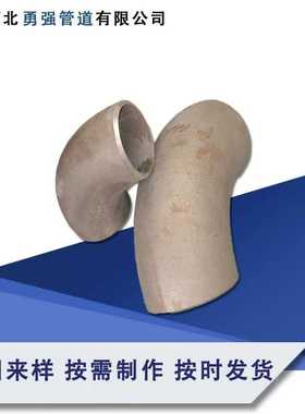 碳钢WPB/WPC 合金WP5/WP23 不锈钢321/310S/347H/904L 无缝弯头