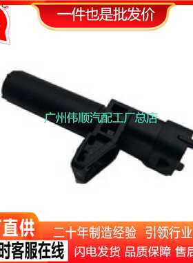 汽车配件 曲轴传感器 适用于 奔驰W204W212 X164 2769050700