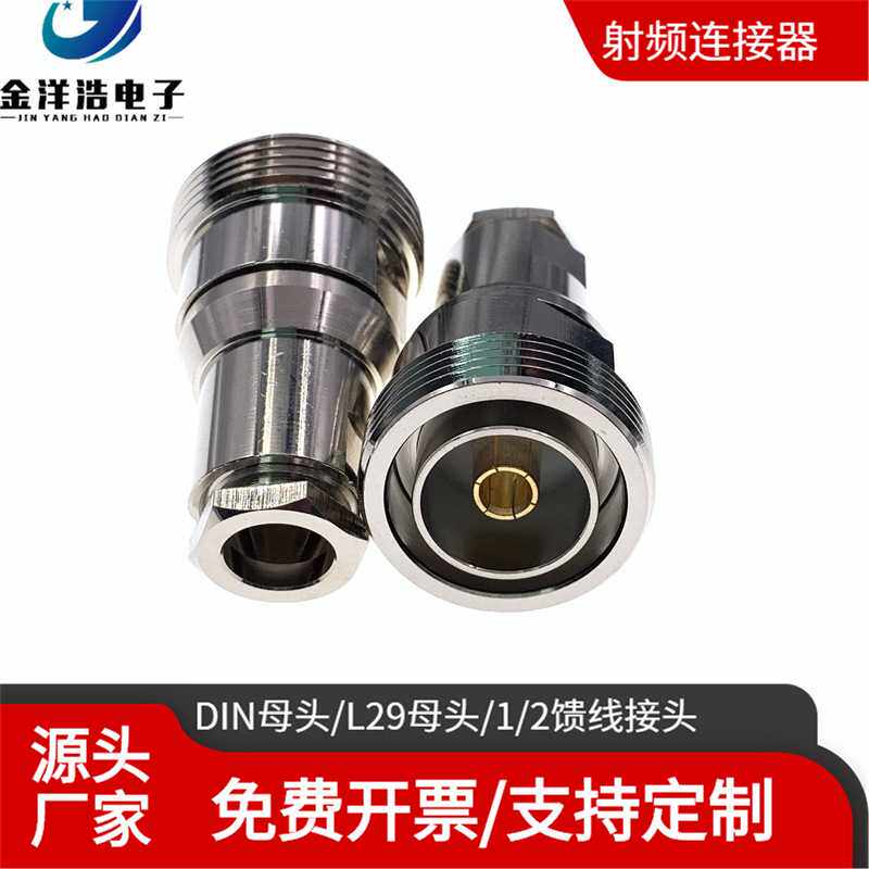 DIN公头连接器 L29公头 适配RG393/RG214/50-7/LMR400电缆1/2馈线