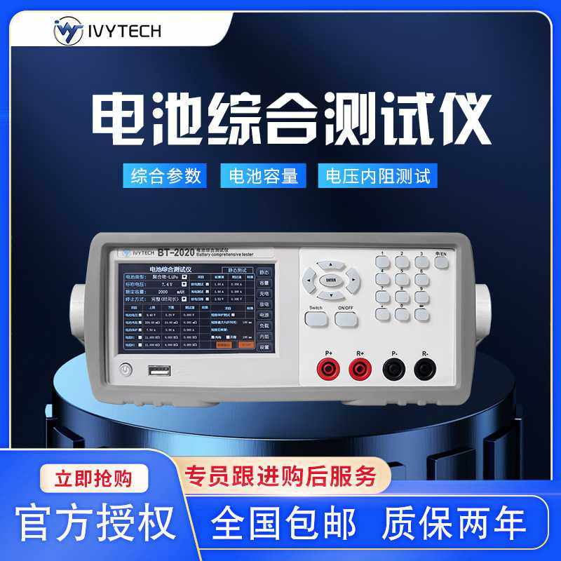 艾维泰科电池内阻容量测试电池综合测试仪有快速筛选功能BT-2020
