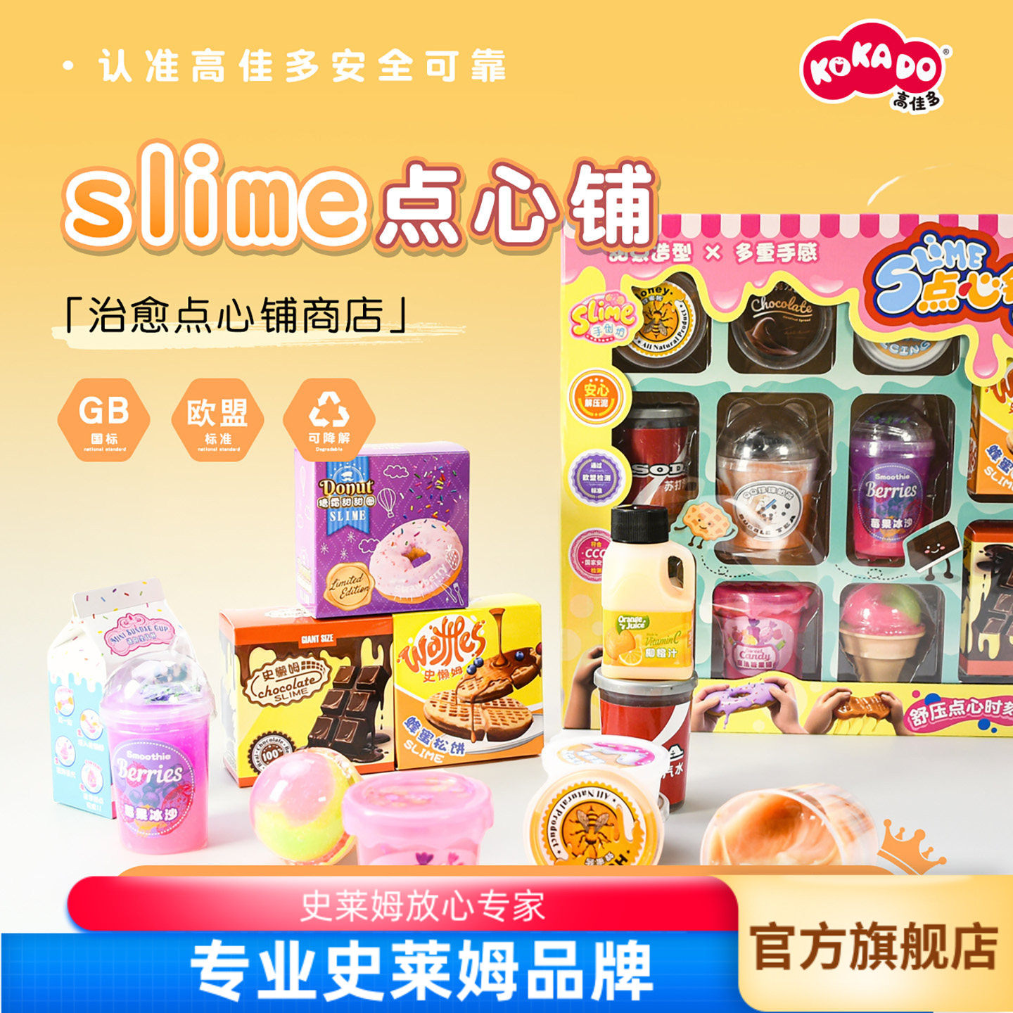 高佳多slime点心铺史莱姆起泡胶水晶泥儿童礼物解压玩具安全无毒