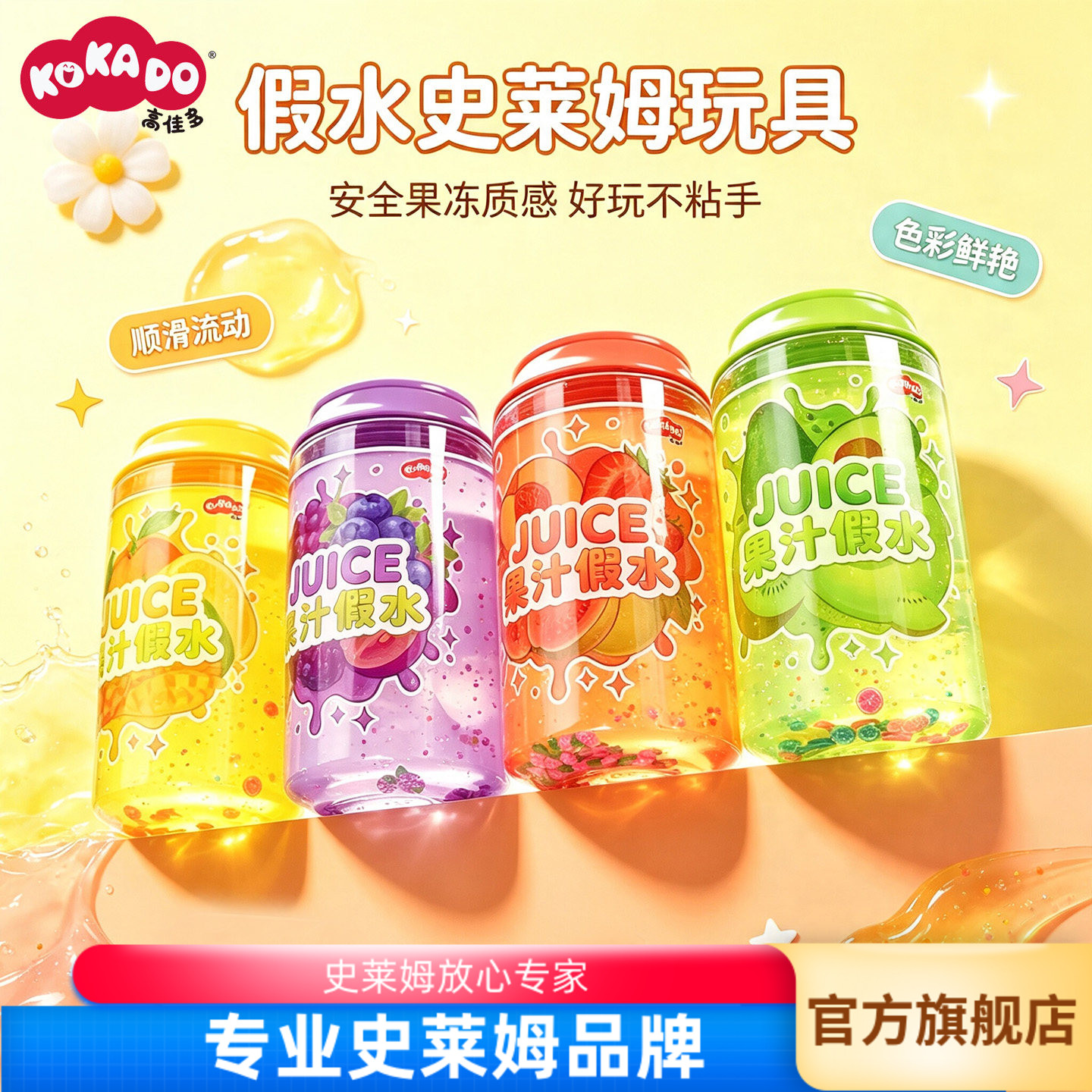 高佳多果汁假水史莱姆