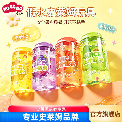 高佳多果汁假水史莱姆