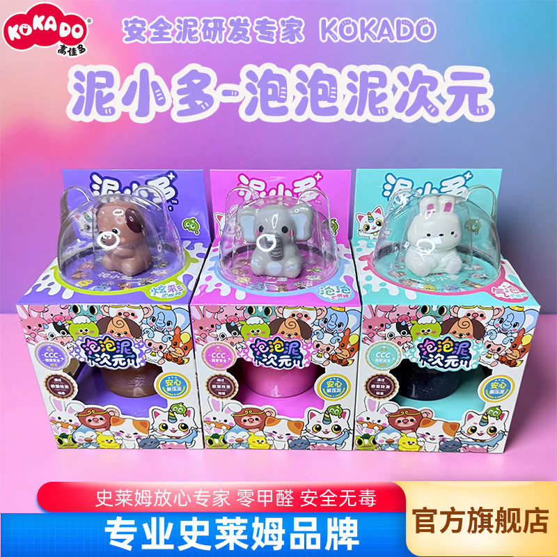 高佳多泡泡泥史莱姆水晶泥