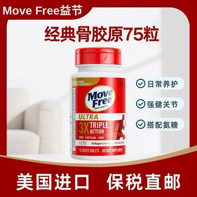 美国MoveFree益节骨胶原蛋白氨糖维骨力白瓶75粒关节保健钙片正品