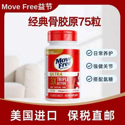 美国MoveFree益节骨胶原蛋白氨糖维骨力白瓶75粒关节保健钙片正品