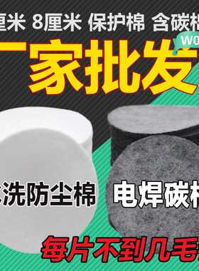 白色圆形过滤棉保护棉7厘米8厘米9厘米滤芯垫片含棉工业粉尘防尘K