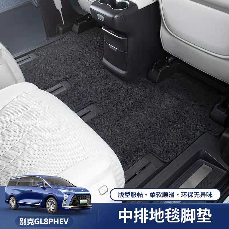 适用于别克GL8插混PHEV中排地毯脚垫改装25款es陆尊车内用品大全