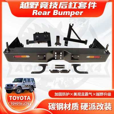 适用TOYOTA FJ76 Rear BUMPER LC76后杠备胎架油桶架带灯RD款后杠