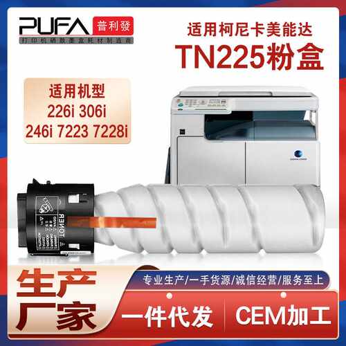 适用TN225美能达266i粉盒246i柯美7228i墨盒306i墨粉盒226i套鼓