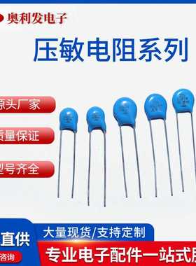 压敏电阻 14D471 突波吸收器蓝色直插压敏电阻 贴片编带翘脚