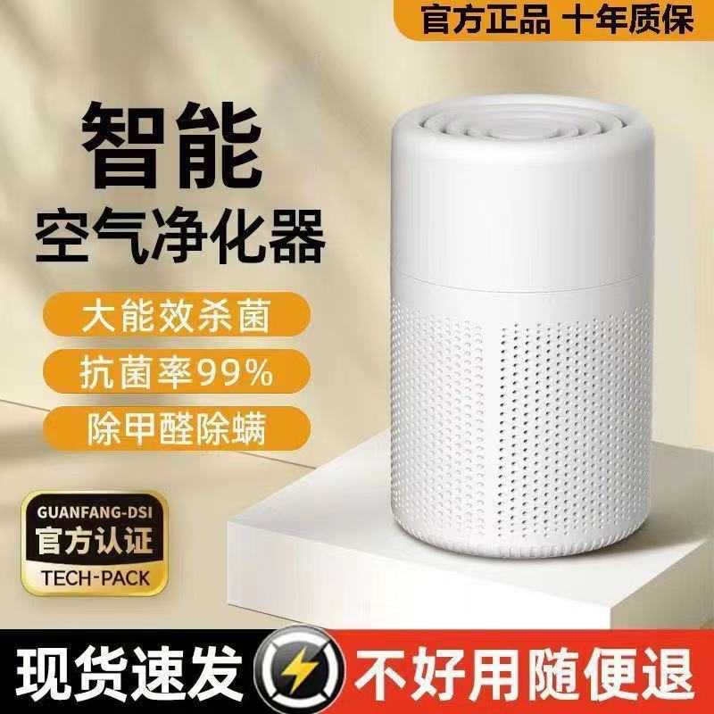 空气净化器家用除甲醛去异味杀菌净化器桌面室内除尘神器孕妇可用