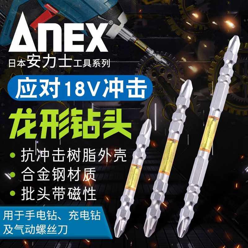 安力士牌ANEX (ARTM系列)进口龙形批 头强磁双头螺丝刀 十字批咀