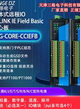 CCLINK IE Field Basic积木式远程IO模组工业级可拼接PLC扩展模块