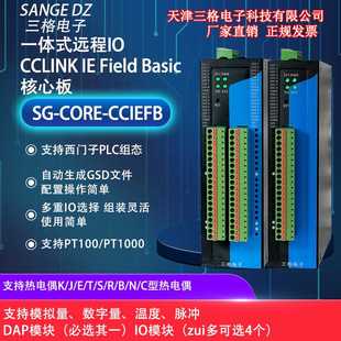 Basic积木式 Field 远程IO模组工业级可拼接PLC扩展模块 CCLINK