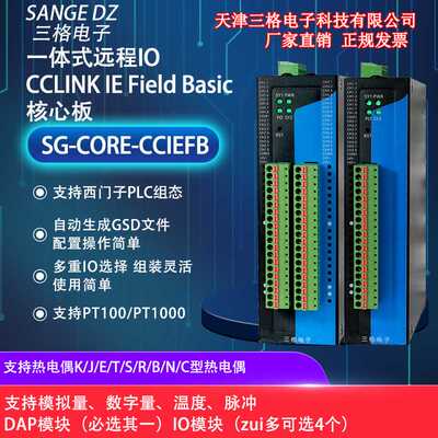 CCLINK IE Field Basic积木式远程IO模组工业级可拼接PLC扩展模块