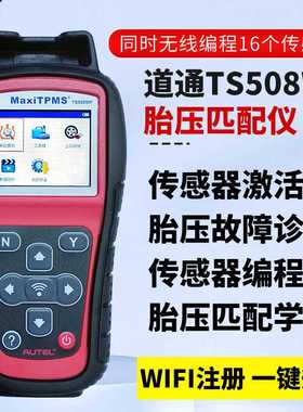 新款道通TS508WF汽车胎压匹配仪传感器激活匹配复位仪通用监测编