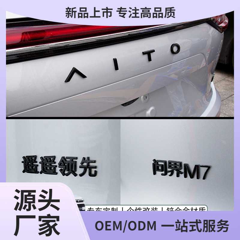 问界M7ultra焕新版车标贴黑化套件配件黑武士外观装饰品