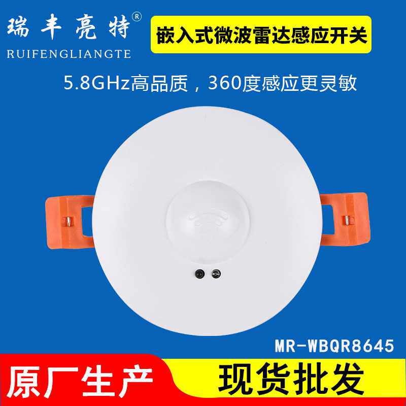 新款嵌入式微波感应开关智能LED感应灯移动感应器110-220V