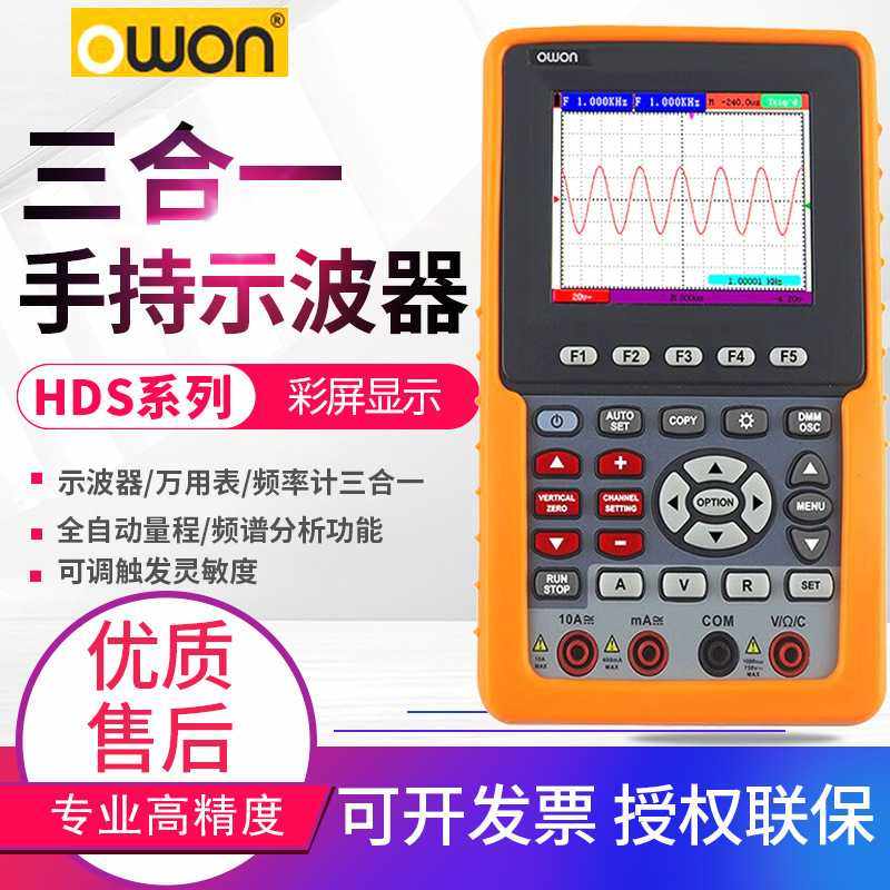 欧万手持式数字示波器HDS242S/272S/1022M-N多功能示波万用表