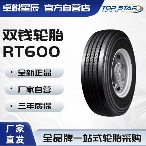 双钱轮胎 Double Coin 9.00R20-16 RT600全钢轮胎