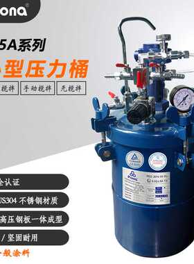 prona宝丽RT-5A自动搅拌5L手动喷漆罐便携式无搅拌喷漆罐压力桶