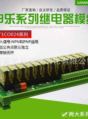 12路SANWO RELAY继电器模组模块 TK14F-1Z-Q1224 申乐 RFT1C0024