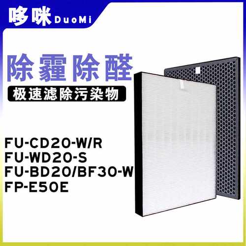 适配夏普空气净化器FU-CD20 WD20 BD20 BF30 FP-E50E过滤网滤芯