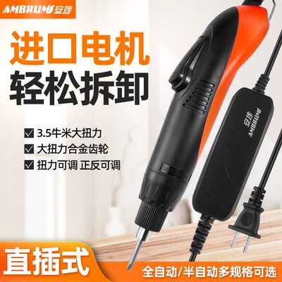 安埗电动螺丝刀全自动电批直插220V起子电改锥小型螺丝批AM-S820H