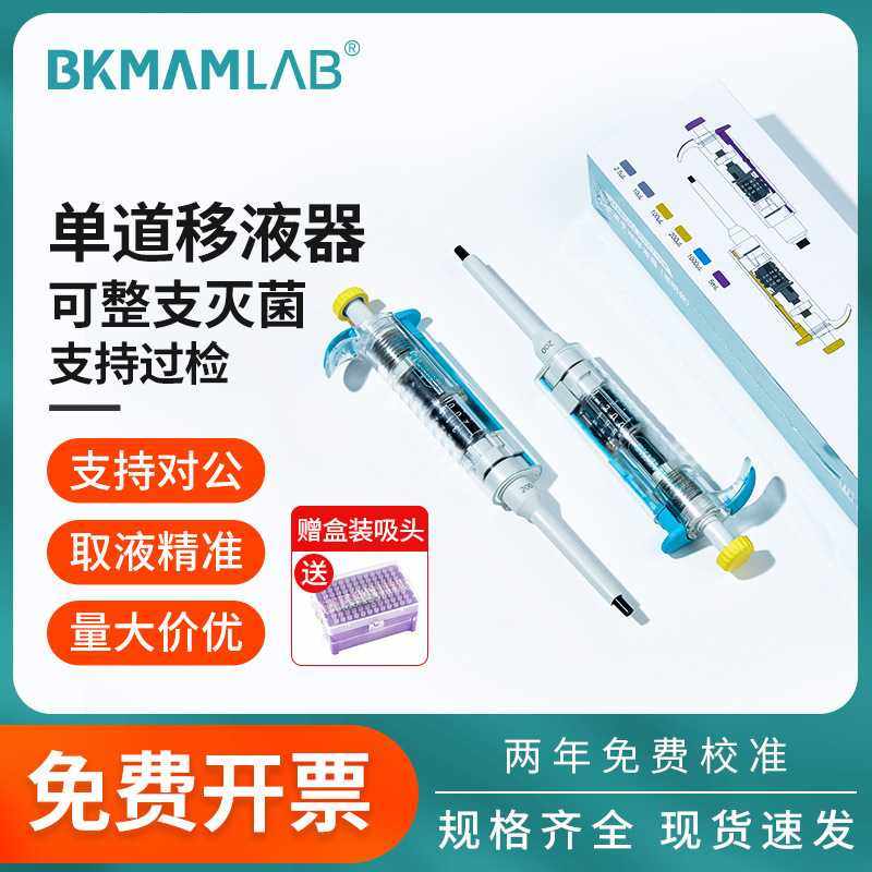 比克曼生物透明移液枪单道移液器水母款可整支灭菌微量可调加样器,3C数码配件,摄像机配件,淘宝优惠券,粉丝福利购,淘宝优惠卷