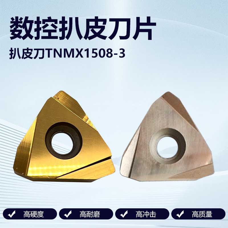 桃型扒皮刀开粗车刀片无心机床TNMX2208R/L 钢管剥皮粗车数控刀