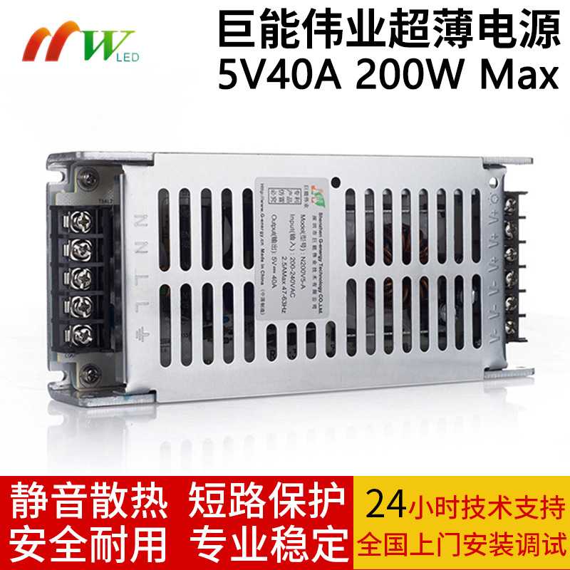 巨能伟业N200V5-A 全彩LED显示屏超薄开关电源5V40A 变压器
