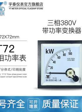 CP72分体式三相380V有功功率表200kw 300kw400kw带转换器BE72YT72