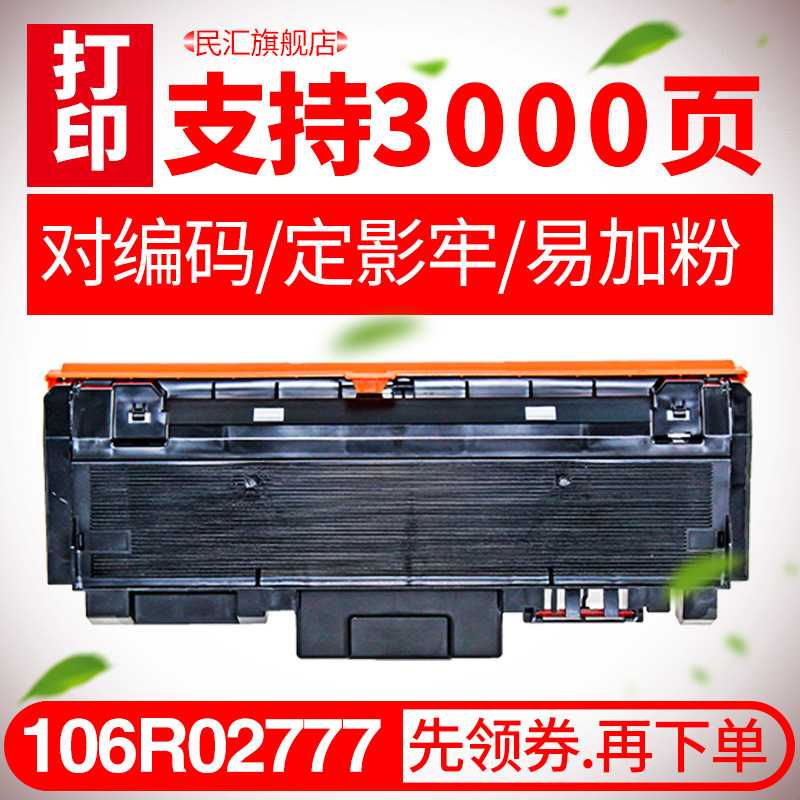 民汇适用富士施乐3052硒鼓Phaser3260 3215 WC3225 106R02775 302