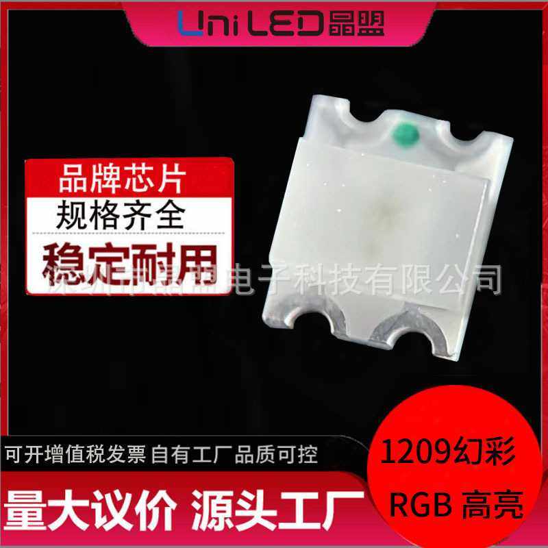 1209雾状RGB幻彩内置IC发光二极管贴片灯珠1206彩光自闪RGB LED灯