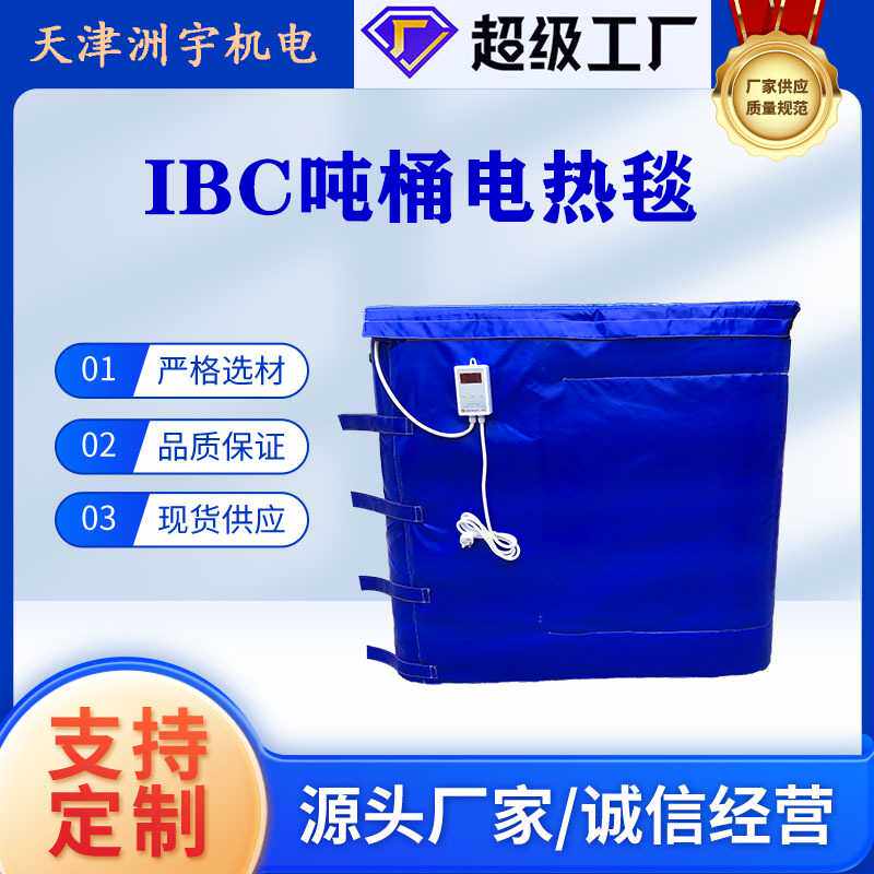 可拆卸0-170度可调温吨桶加热毯金属托架塑料桶加热保温毯