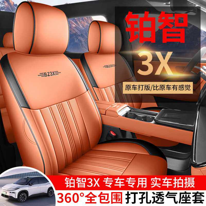 专用于丰田铂智3X座椅套全包围座垫四季通用汽车坐垫皮质座套