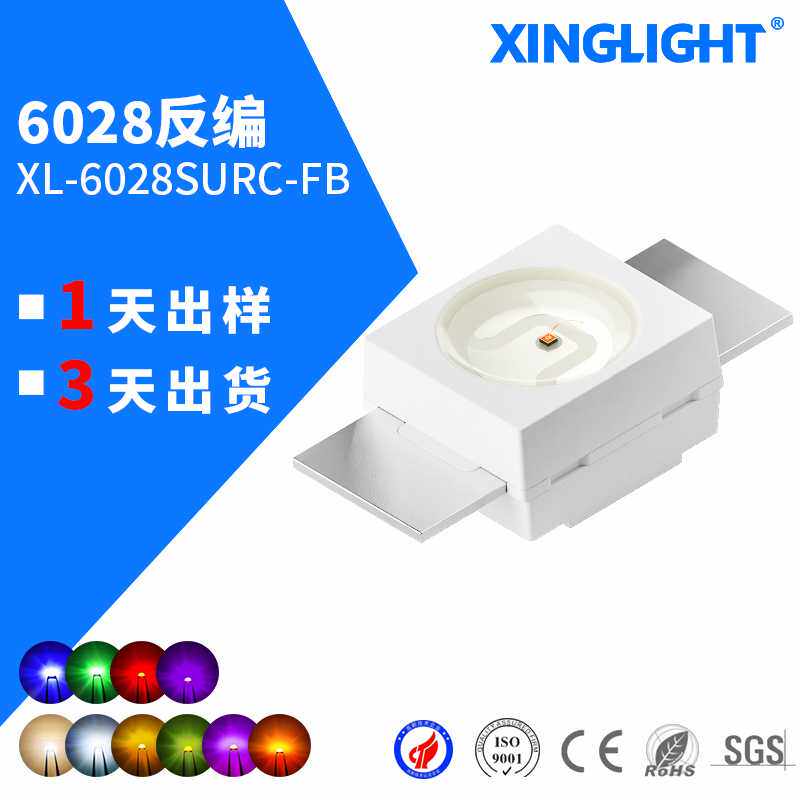 6028反编系列 红白蓝绿黄 贴片LED发光二极管灯珠 6028
