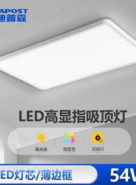 爱迪普森AD-3039-54 LED吸顶灯现代超薄全光谱客厅办公灯长方白色