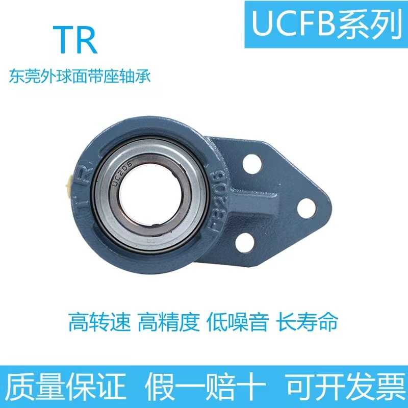 TR外球面轴承UCFB205  UCFB206 UCFB207 UCFB208 UCFB209.210等系