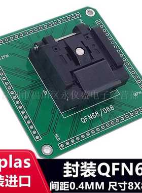 Enplas原装QFN68/QFN-68BT-0.5-01芯片老化座测试座烧录座间距0.5